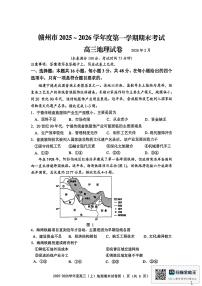江西省赣州市2025一2026学年度第一学期高三年级期末考试地理试卷（含答案）