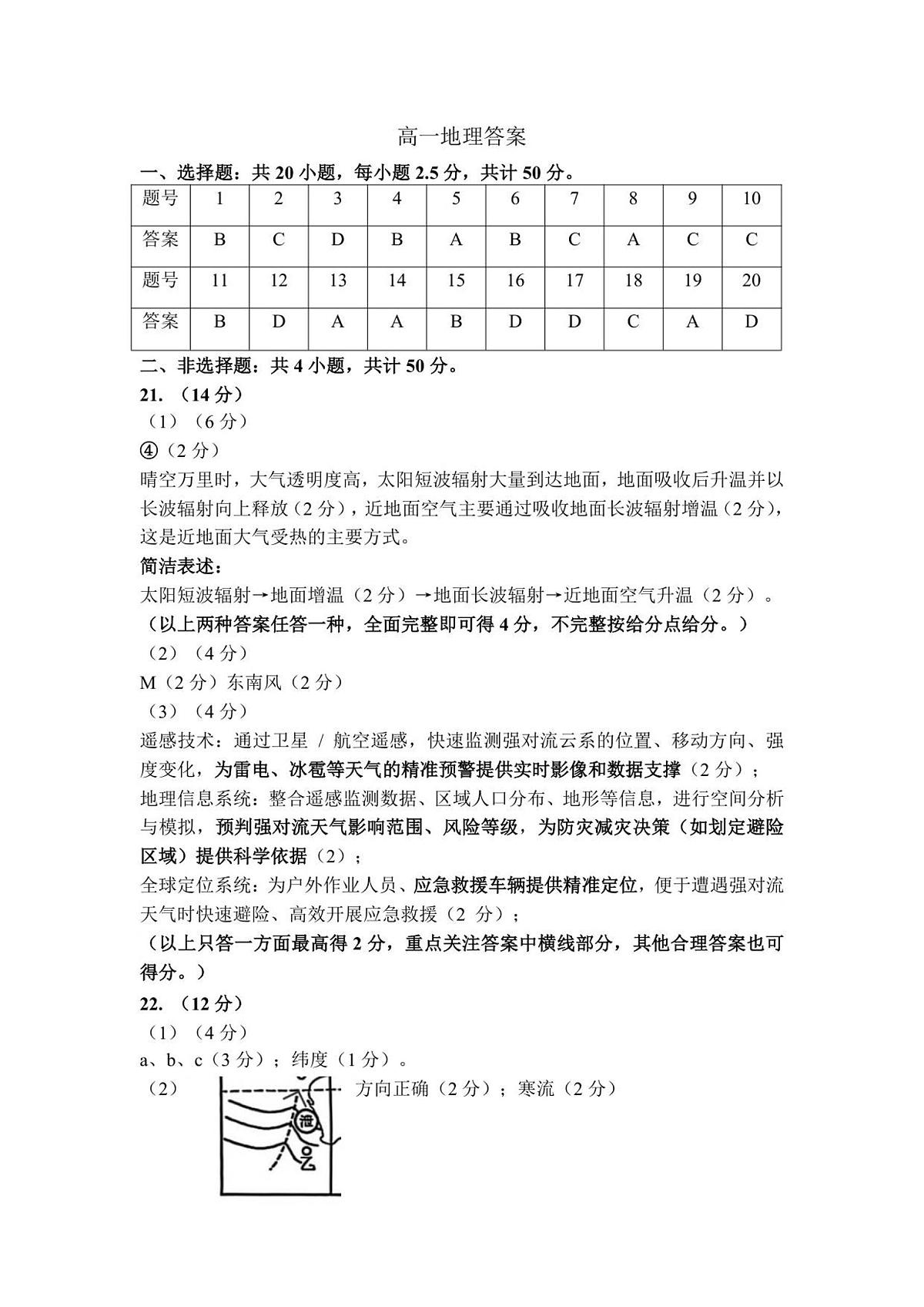 2026年1 月高一地理期末答案第1页
