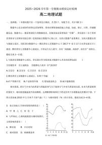 山东省枣庄市第八中学2025-2026学年高二上学期1月月考地理试题（图片版，含答案）