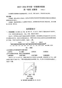 2025-2026学年浙江省舟山市第一学期期末检测高一地理试题卷（无答案）