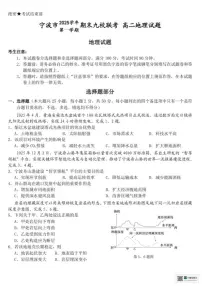 2025-2026学年浙江省宁波市宁波九校高二上学期1月期末地理试题（含答案）