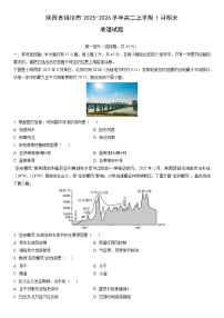 2025-2026学年陕西省铜川市高二上学期1月期末地理试卷（学生版）
