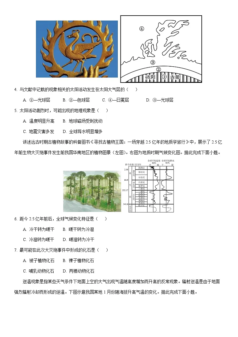 2025-2026学年陕西省安康市部分学校高一上学期期中联考地理试卷(学生版)第2页