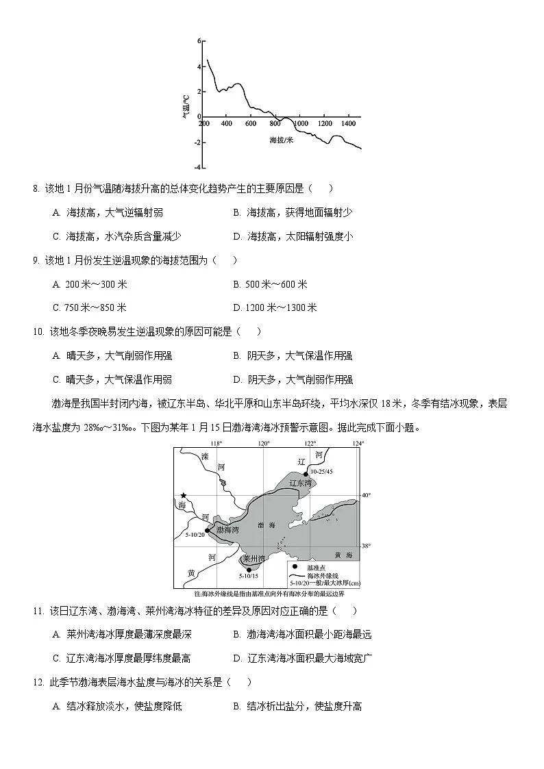 2025-2026学年陕西省安康市部分学校高一上学期期中联考地理试卷(学生版)第3页