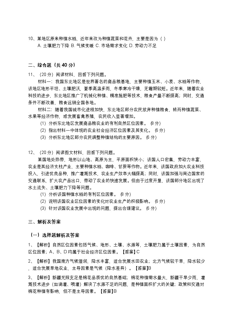 人教版 2019 高中地理必修二第三章 产业区位因素 第一节 农业区位因素及其变化同步训练(含答案和解析)第2页