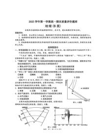 2025-2026学年浙江省温州市高一上学期期末质量评价地理（B）（含答案）试卷