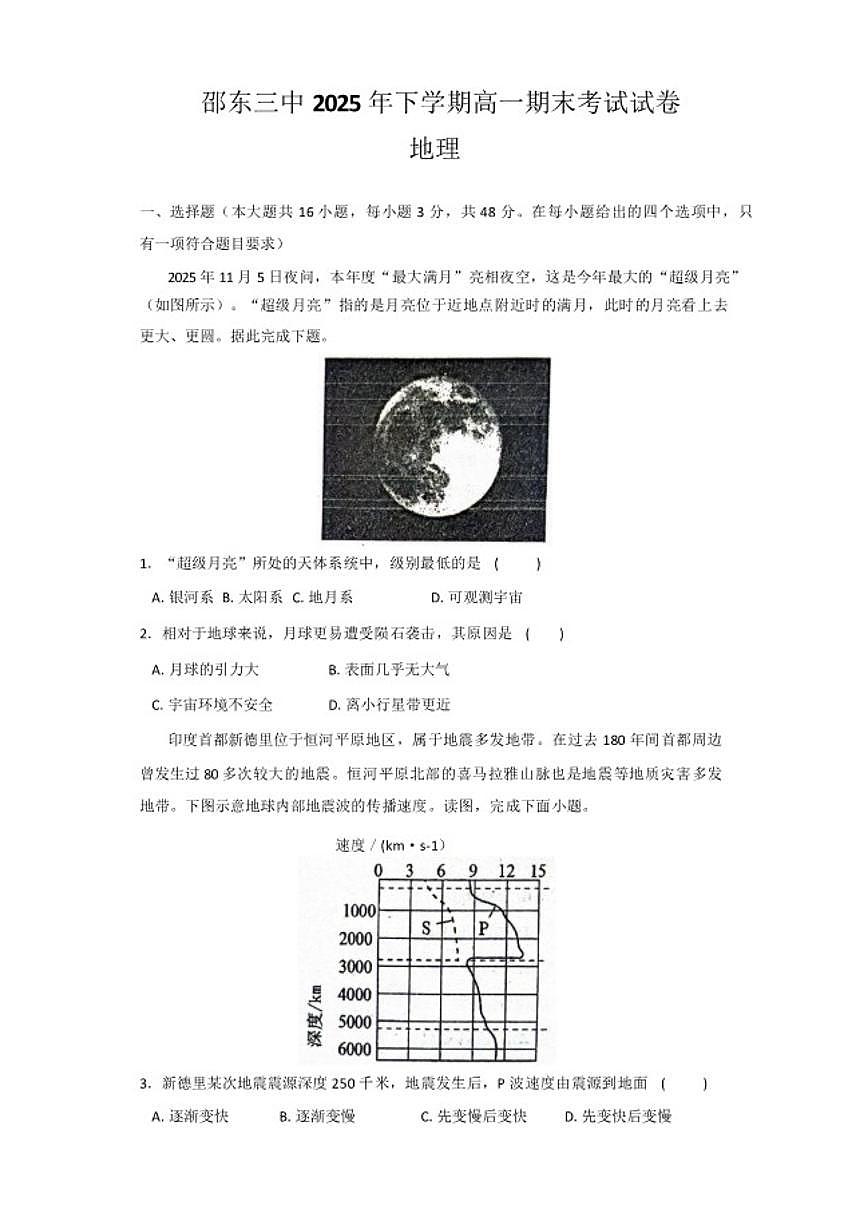 2025-2026学年湖南省邵东市第三中学高一上学期2月期末地理_(含答案_)试题第1页