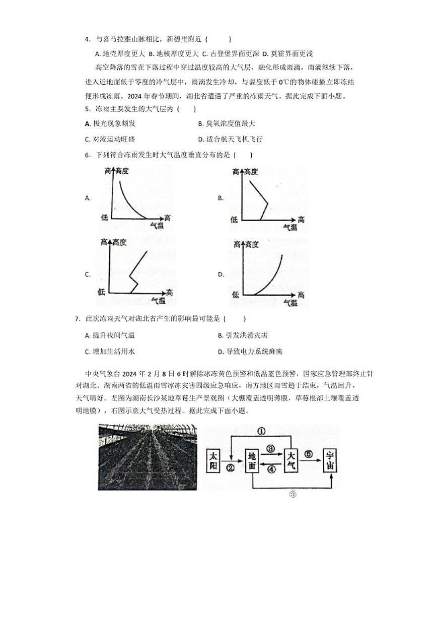 2025-2026学年湖南省邵东市第三中学高一上学期2月期末地理_(含答案_)试题第2页