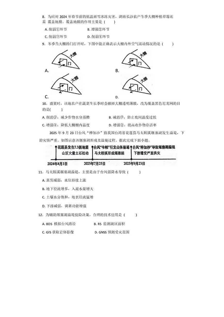 2025-2026学年湖南省邵东市第三中学高一上学期2月期末地理_(含答案_)试题第3页