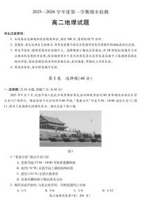 2025-2026学年安徽省宣城市高二上学期期末地理试题（含答案）