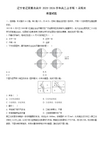 2025-2026学年辽宁省辽西重点高中高二上学期1月期末地理试卷（学生版）
