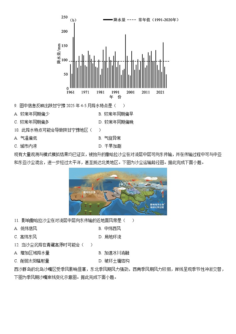 2025-2026学年辽宁省葫芦岛市高二上学期期末地理试卷(学生版)第3页