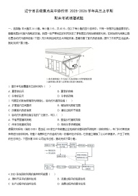 2025-2026学年辽宁省县级重点高中协作体高三上学期期末考试地理试卷（学生版）