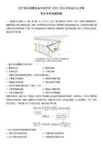 2025-2026学年辽宁省县级重点高中协作体高三上学期期末考试地理试卷（学生版）