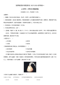 2025-2026学年甘肃省部分学校联考高一上学期1月期末地理试卷（学生版）
