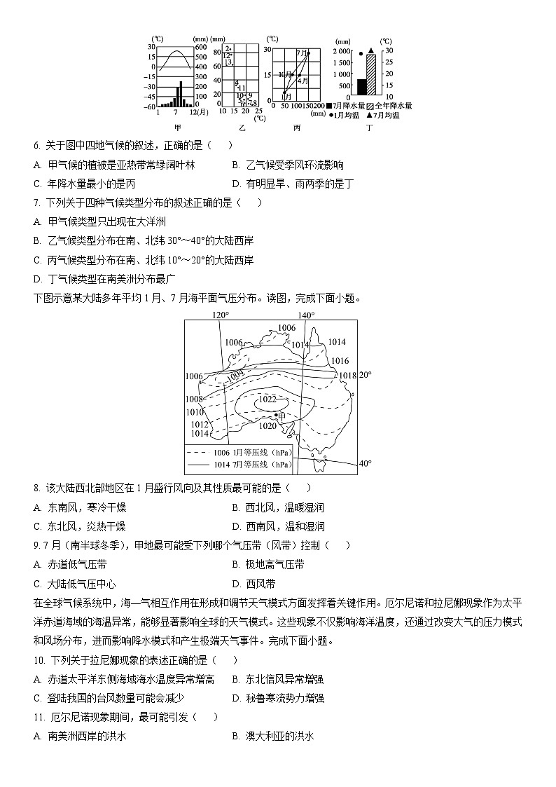 2025-2026学年甘肃省兰州市八校高二上学期期末联考地理试卷(学生版)第2页