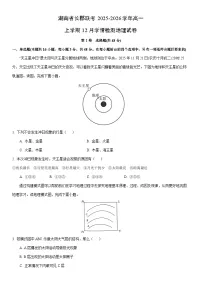 2025-2026学年湖南省长郡联考高一上学期12月学情检测地理试卷（学生版）