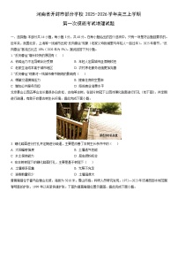 2025-2026学年河南省开封市部分学校高三上学期期末第一次摸底考试地理试卷（学生版）