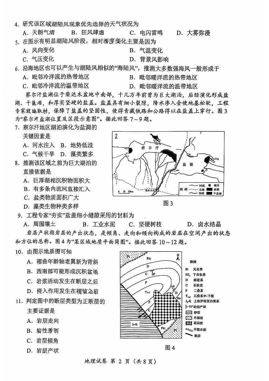 【地理卷+答案】常州高三期末2601第2页