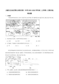 2025-2026学年鄂尔多斯市第一中学高二上学期期末考试地理_(含答案_)试卷