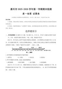 2025-2026学年浙江省嘉兴市上学期期末高一地理卷试题（含答案）