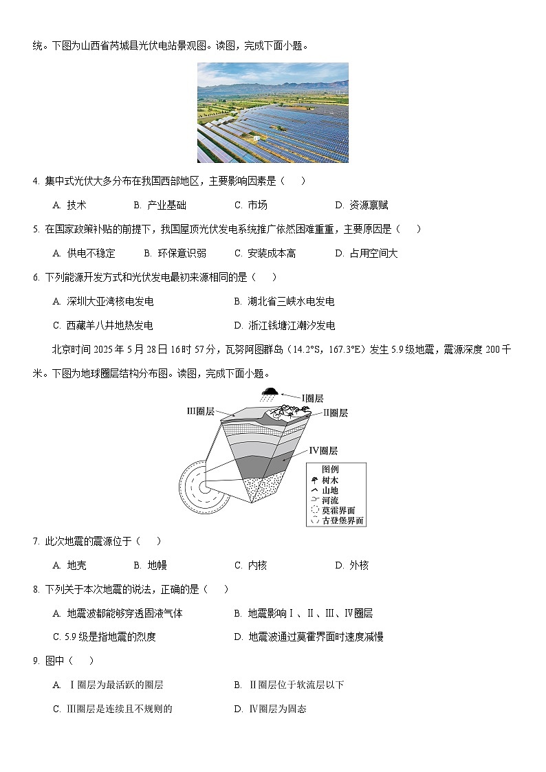 2025-2026学年山西省晋中市部分学校高一上学期11月质量检测地理试卷(学生版)第2页