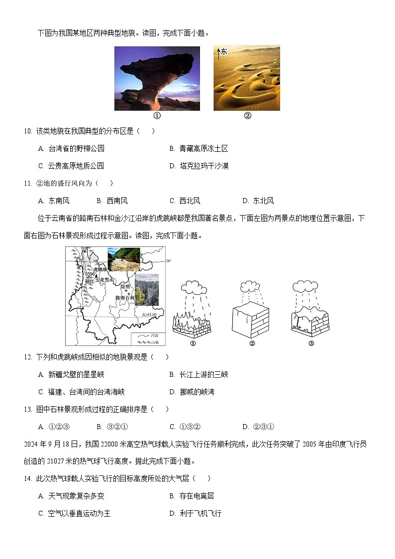 2025-2026学年山西省晋中市部分学校高一上学期11月质量检测地理试卷(学生版)第3页