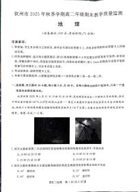 广西钦州市2025-2026高二上学期期末教学质量检测地理试题及答案
