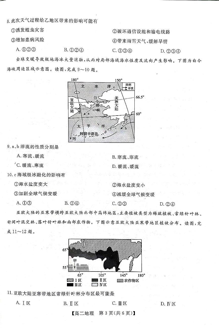钦州2025-2026秋季期末高二地理试卷第3页
