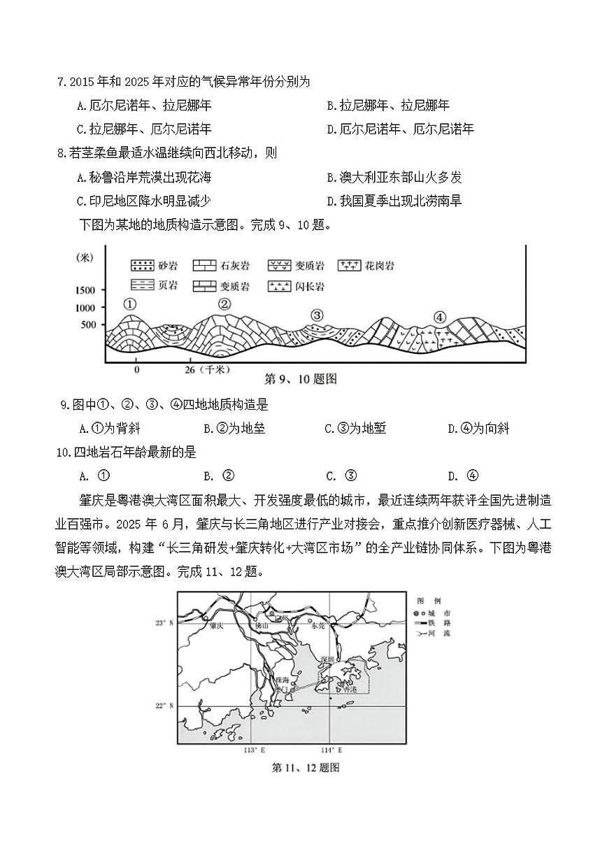 2025-2026学年浙江省丽水市高二上学期期末地理试题(含答案)第3页