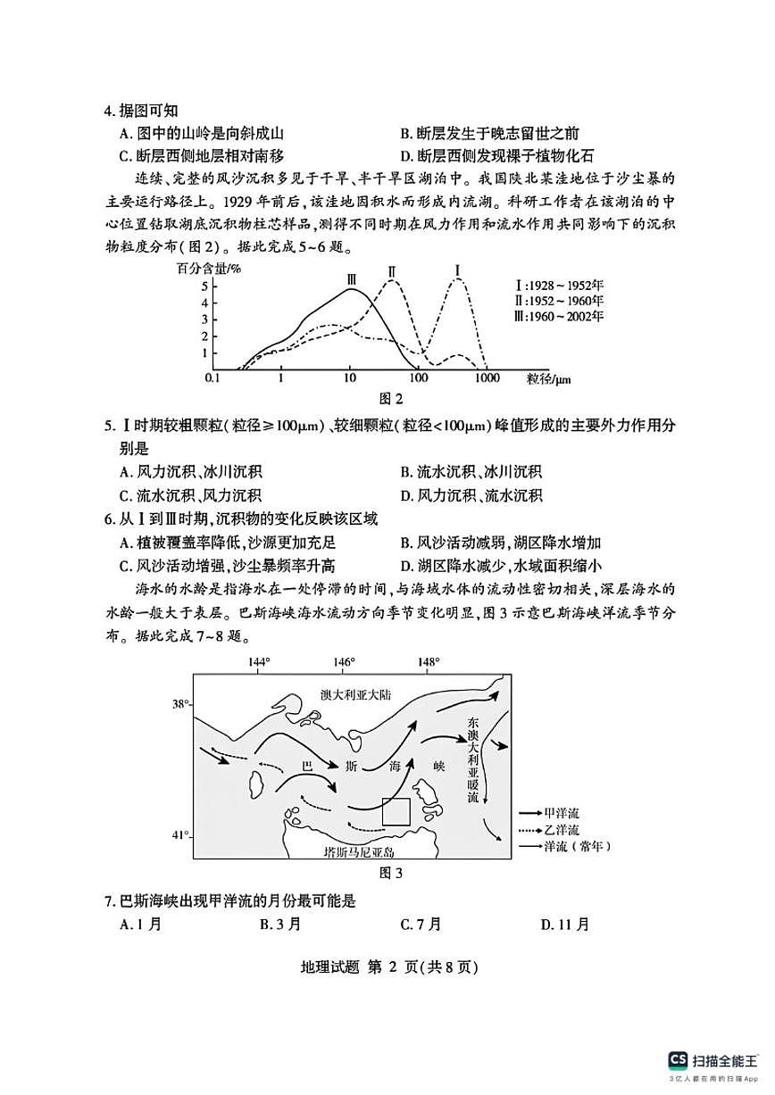2025-2026学年山东省临沂市高二上学期期末考试地理试题(含答案)第2页
