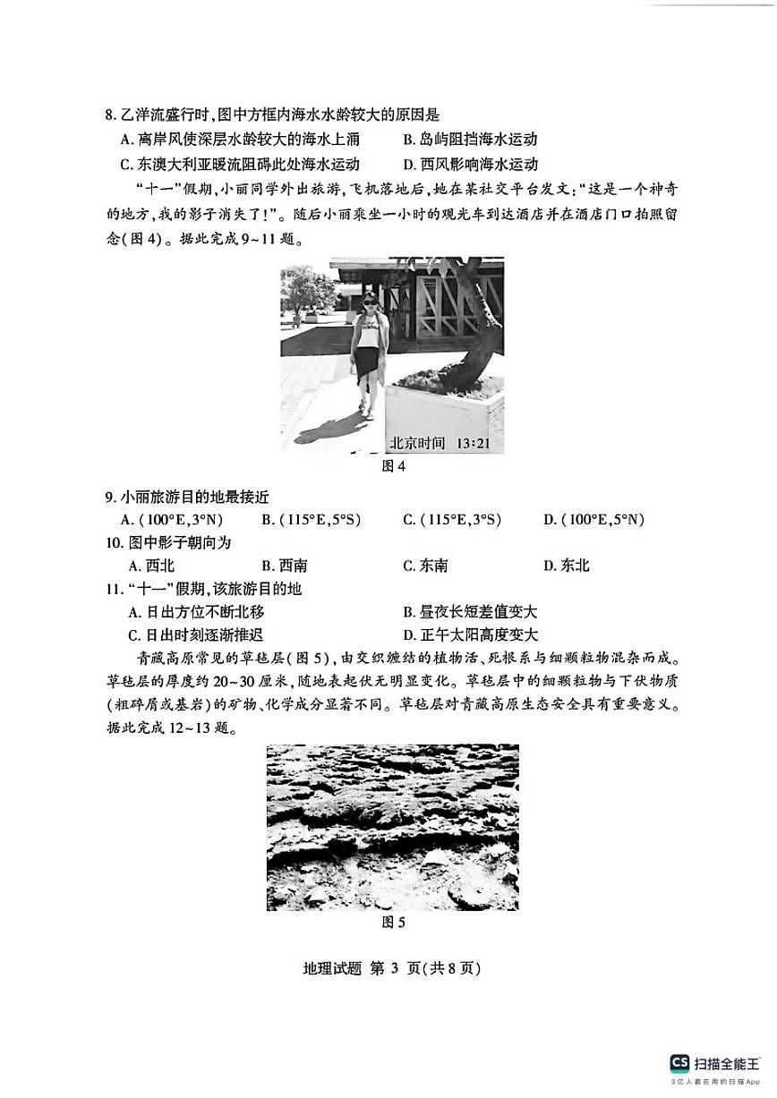 2025-2026学年山东省临沂市高二上学期期末考试地理试题(含答案)第3页