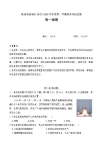 2025-2026学年陕西省商洛市高一上学期期末地理试题（含答案）
