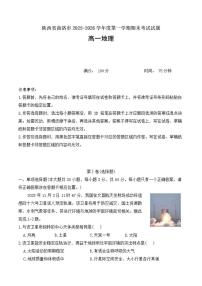 2025-2026学年陕西省商洛市高一上学期期末地理试题(含答案)