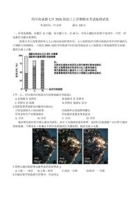 2026届四川省成都七中高三上学期期末考试地理试卷（含答案）