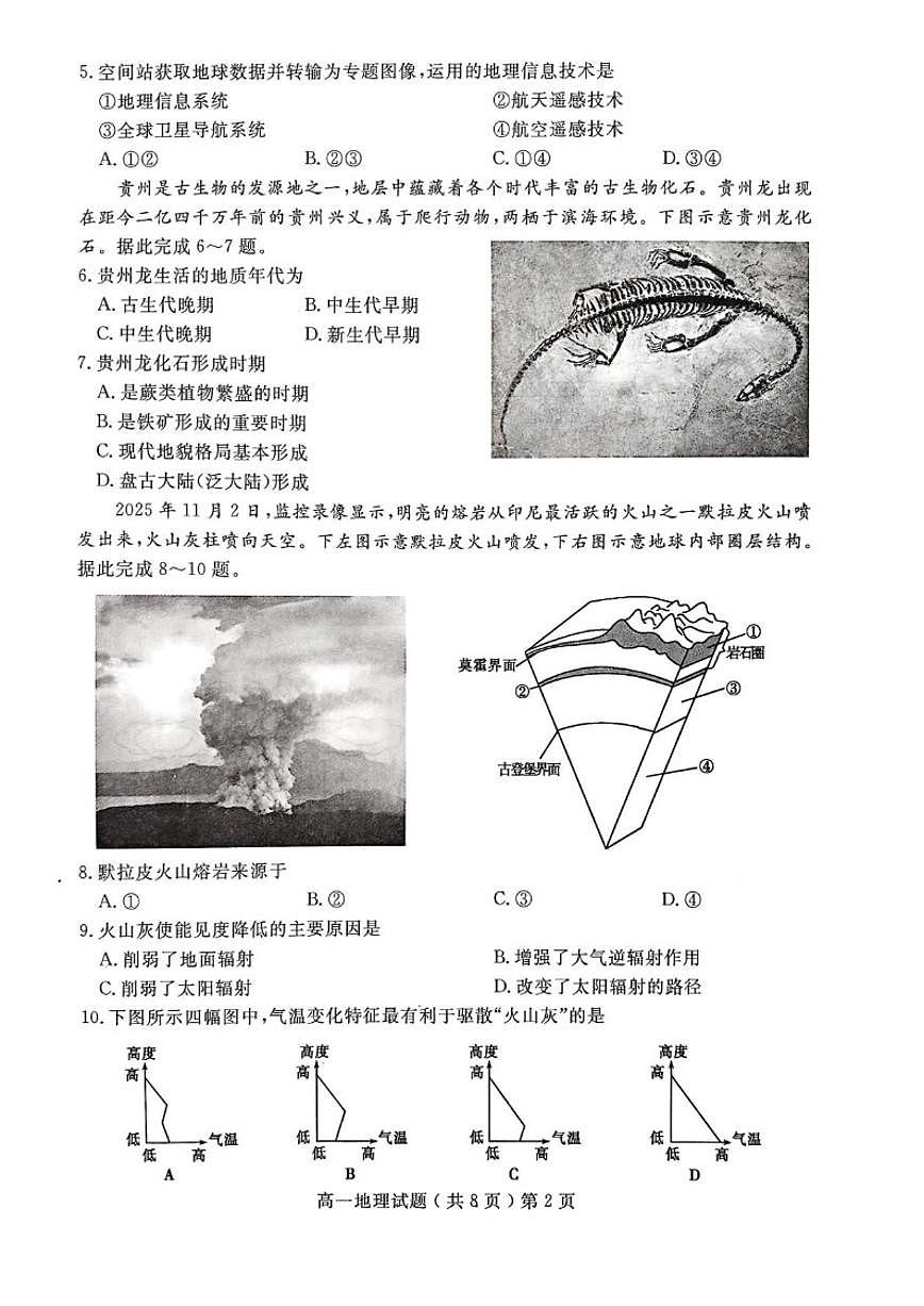 2025-2026学年山东聊城市高一上学期2月期末地理试题(含答案)第2页
