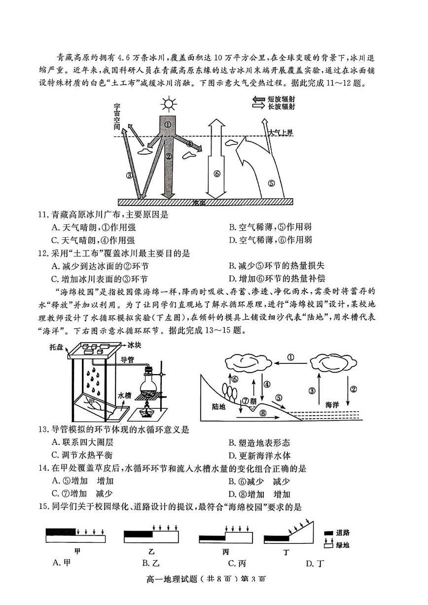 2025-2026学年山东聊城市高一上学期2月期末地理试题(含答案)第3页