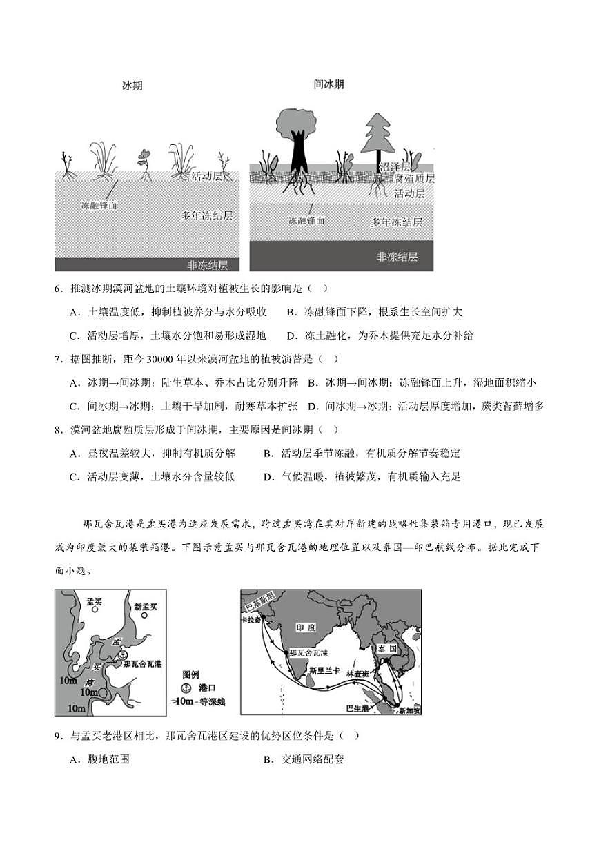 湘豫名校联考2026届高三上学期12月质量检测地理试卷(含答案)第3页