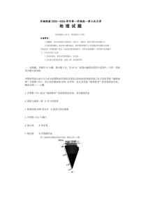 河北省邢台市2025-2026年高一上1月份月考地理试卷（含答案）