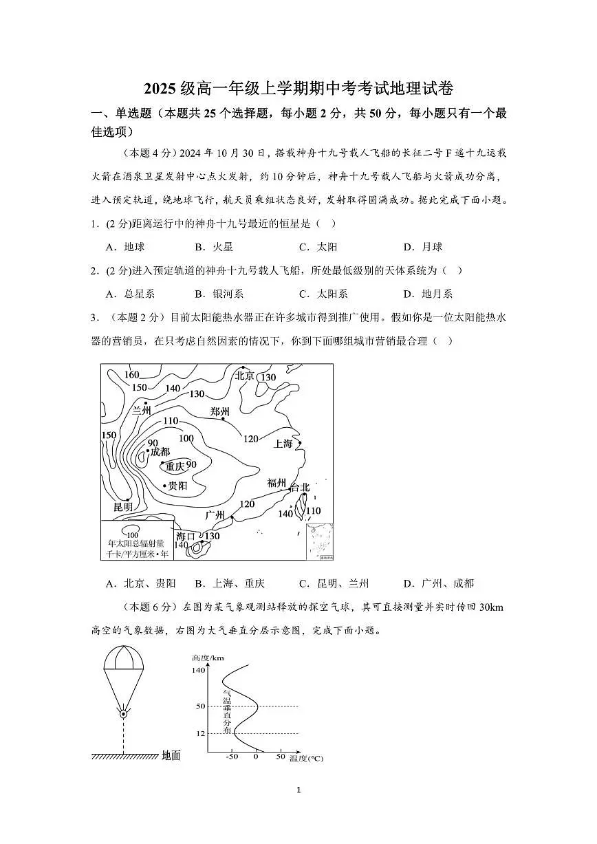 福建省泉州市南安市龙泉中学2025-2026学年高一上学期期中考试地理试题(含答案)第1页