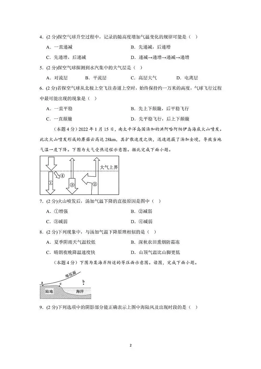 福建省泉州市南安市龙泉中学2025-2026学年高一上学期期中考试地理试题(含答案)第2页
