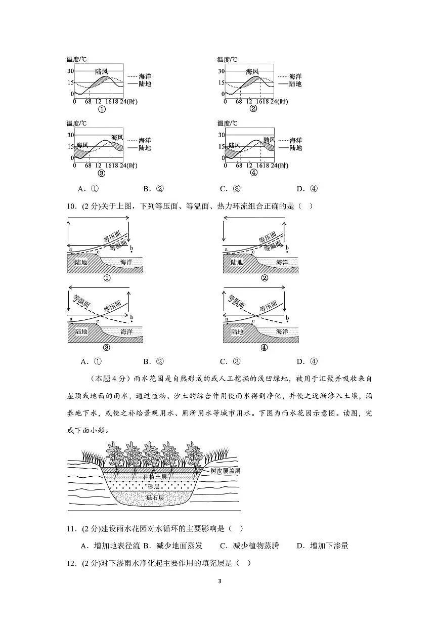 福建省泉州市南安市龙泉中学2025-2026学年高一上学期期中考试地理试题(含答案)第3页