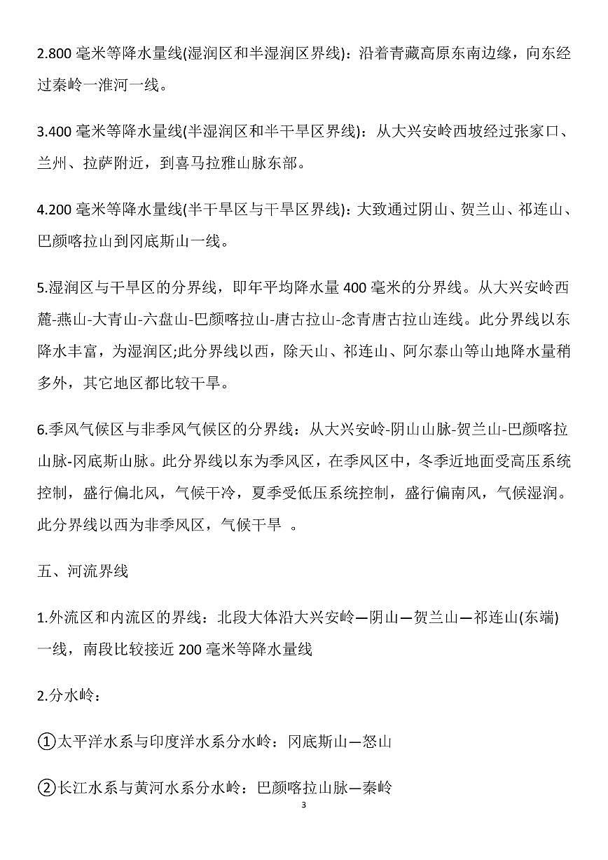 高考地理200条常考地理分界线大汇总知识清单(共19页)第3页