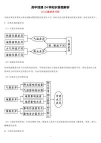 高中地理24种知识答题解析知识清单（共27页）