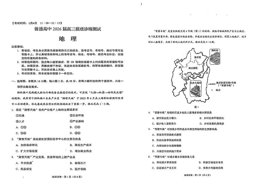 2026昆明市高三市统测-地理试卷第1页