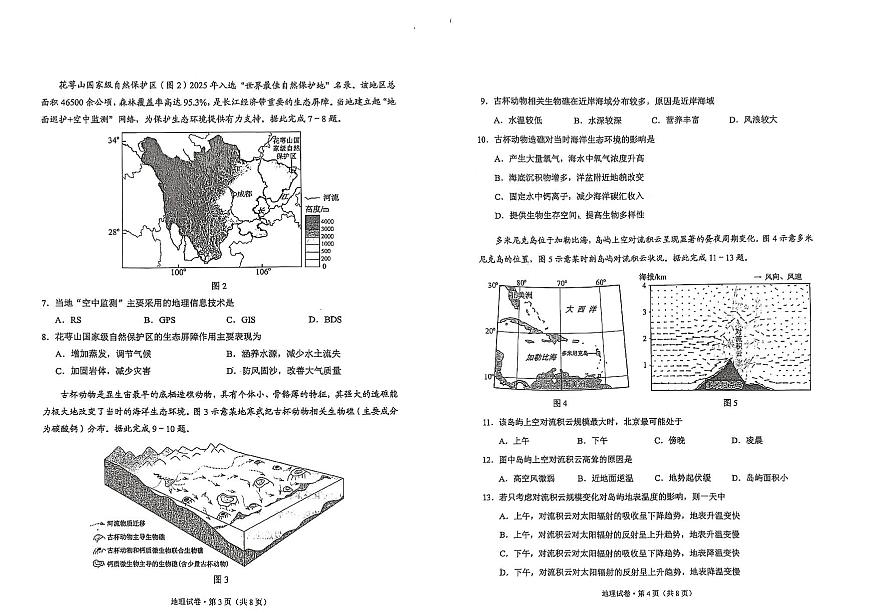 2026昆明市高三市统测-地理试卷第2页