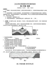 广西贵港市部分高中2025-2026学年高二上学期期末学科素养检测地理试题及答案