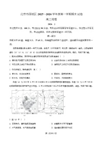 北京市西城区2025一2026学年度高三年级上学期期末地理试卷（含答案）