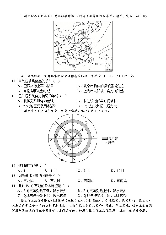 大庆铁人中学高二上期末试卷 地理第3页