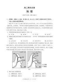 四川省蓉城名校联盟2027届高二上学期期末考试地理试卷（含答案）